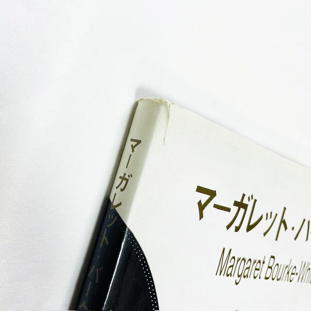 マーガレット・バーク=ホワイト写真集