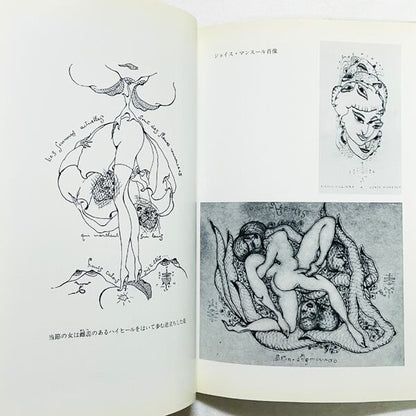 ピエール・モリニエの世界・生田耕作サイン入／奢覇都館