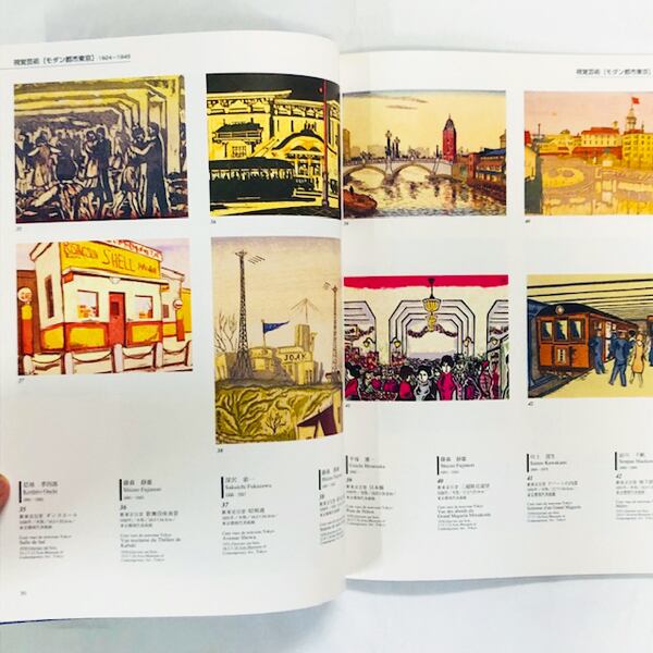 近代都市と芸術展【図録】/ La Ville Moderne 1870 - 1996