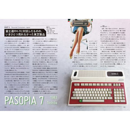 【新刊・送料無料】コンピュータ ノスタルジア / デザインで見る黎明期のパーソナル・コンピュータ / 長澤 均＋テクノタク飯塚著