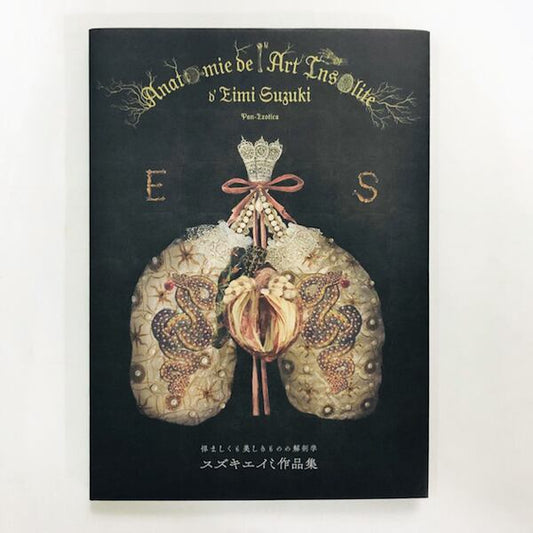 【著者サイン入り・新本】スズキエイミ作品集　悍ましくも美しきものの解剖学