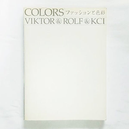 COLORS ファッションと色彩／ヴィクター＆ロルフ＆KCI
