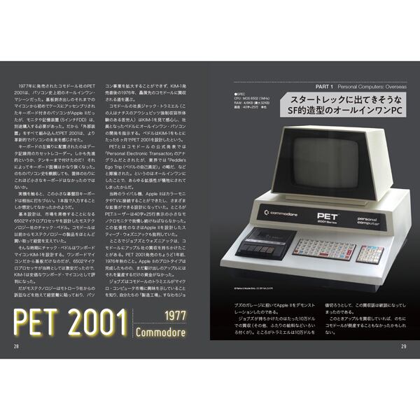 【新刊・送料無料】コンピュータ ノスタルジア / デザインで見る黎明期のパーソナル・コンピュータ / 長澤 均＋テクノタク飯塚著