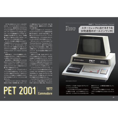 【新刊・送料無料】コンピュータ ノスタルジア / デザインで見る黎明期のパーソナル・コンピュータ / 長澤 均＋テクノタク飯塚著