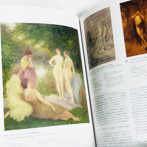 ラファエル・コラン 展【図録】