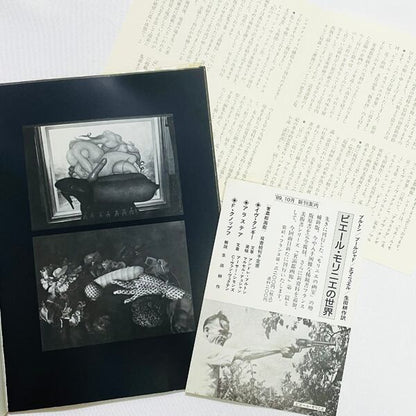 ピエール・モリニエの世界・生田耕作サイン入／奢覇都館