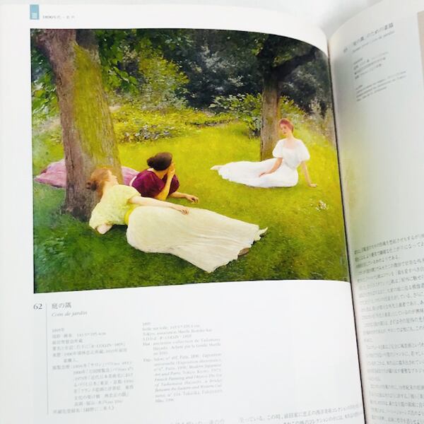 ラファエル・コラン 展【図録】