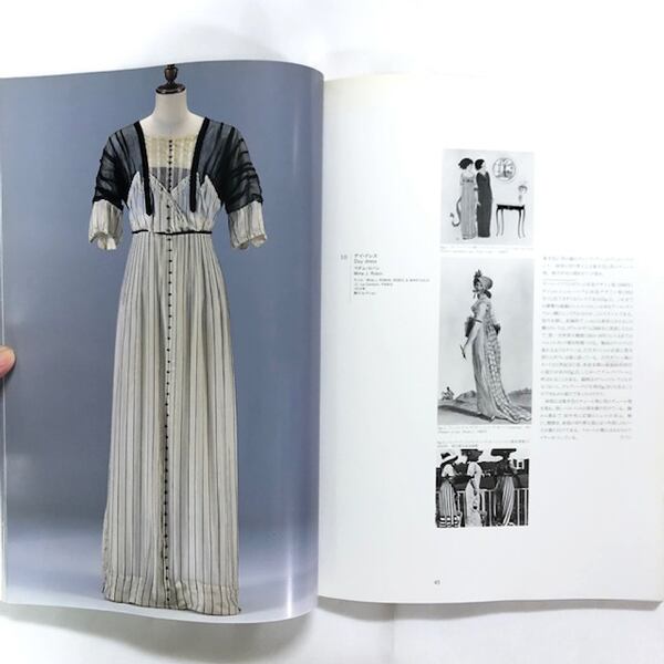 パリ・モード 1870〜1960　華麗なる夜会の時代【図録】