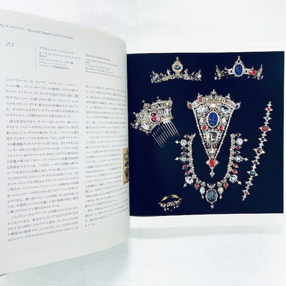 ティアラ展【図録】