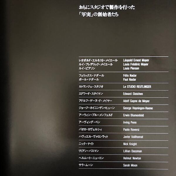19〜20世紀 モード写真展【虚栄】「VANITES」【図録】