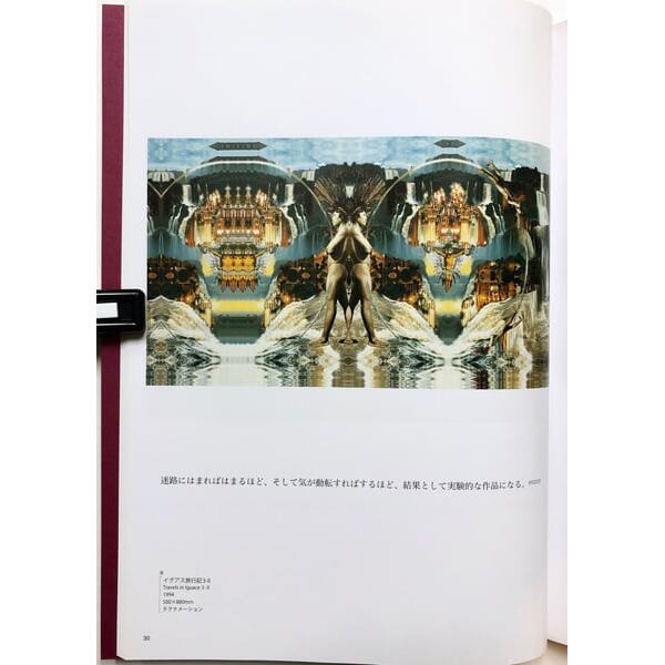 【新本】横尾忠則展 絵人百九面相【図録】
