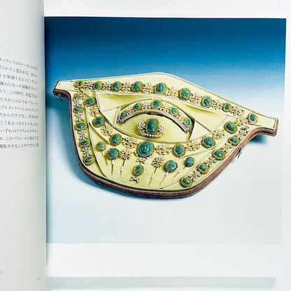 ティアラ展【図録】