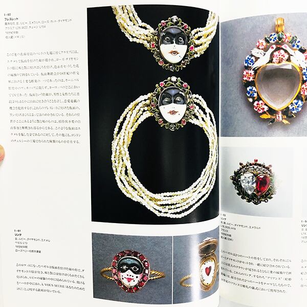 ヨーロッパ・ジュエリーの400年 ﾙﾈｻﾝｽからｱｰﾙ･ﾃﾞｺまで【図録】
