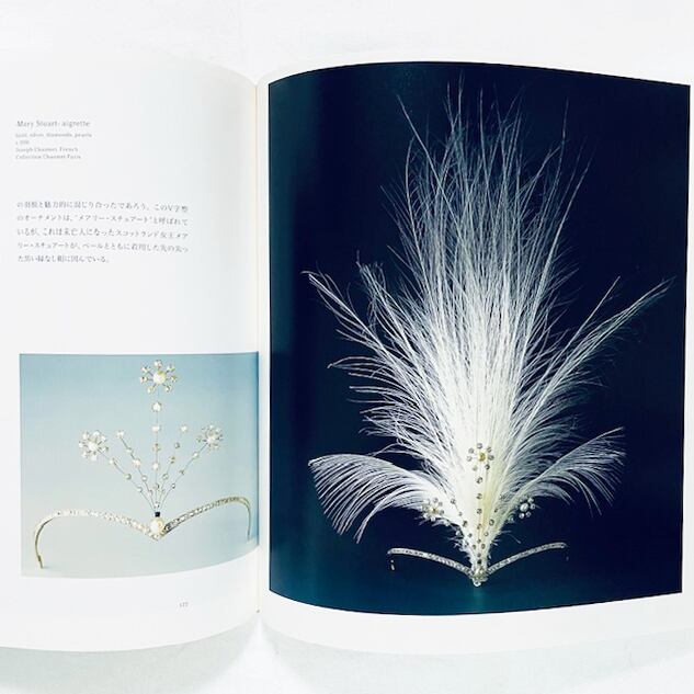 ティアラ展【図録】