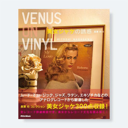 【新本】Venus on Vinyl 美女ジャケの誘惑 / 長澤 均 著 / サイン・ポストカード付き
