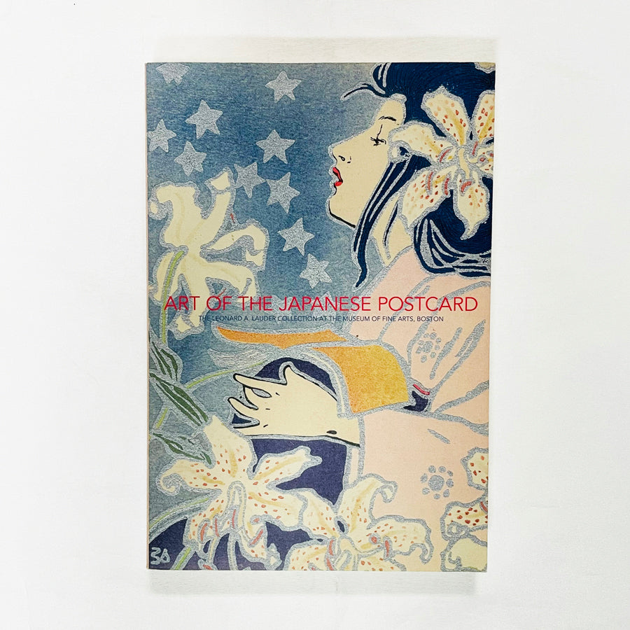 美しき日本の絵はがき展【図録】 ローダー・コレクション