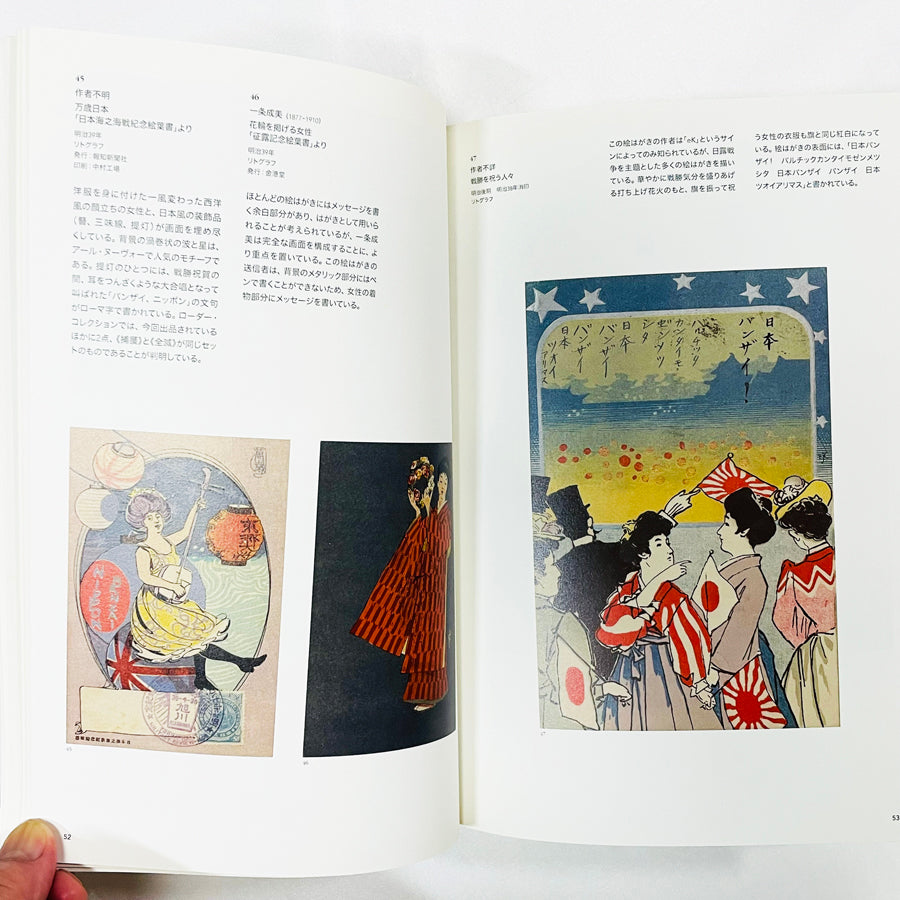 美しき日本の絵はがき展【図録】 ローダー・コレクション