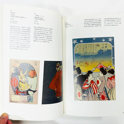 美しき日本の絵はがき展【図録】 ローダー・コレクション