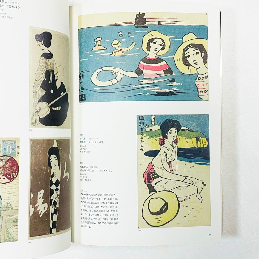 美しき日本の絵はがき展【図録】 ローダー・コレクション