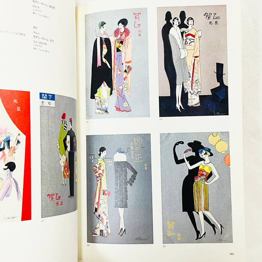 美しき日本の絵はがき展【図録】 ローダー・コレクション