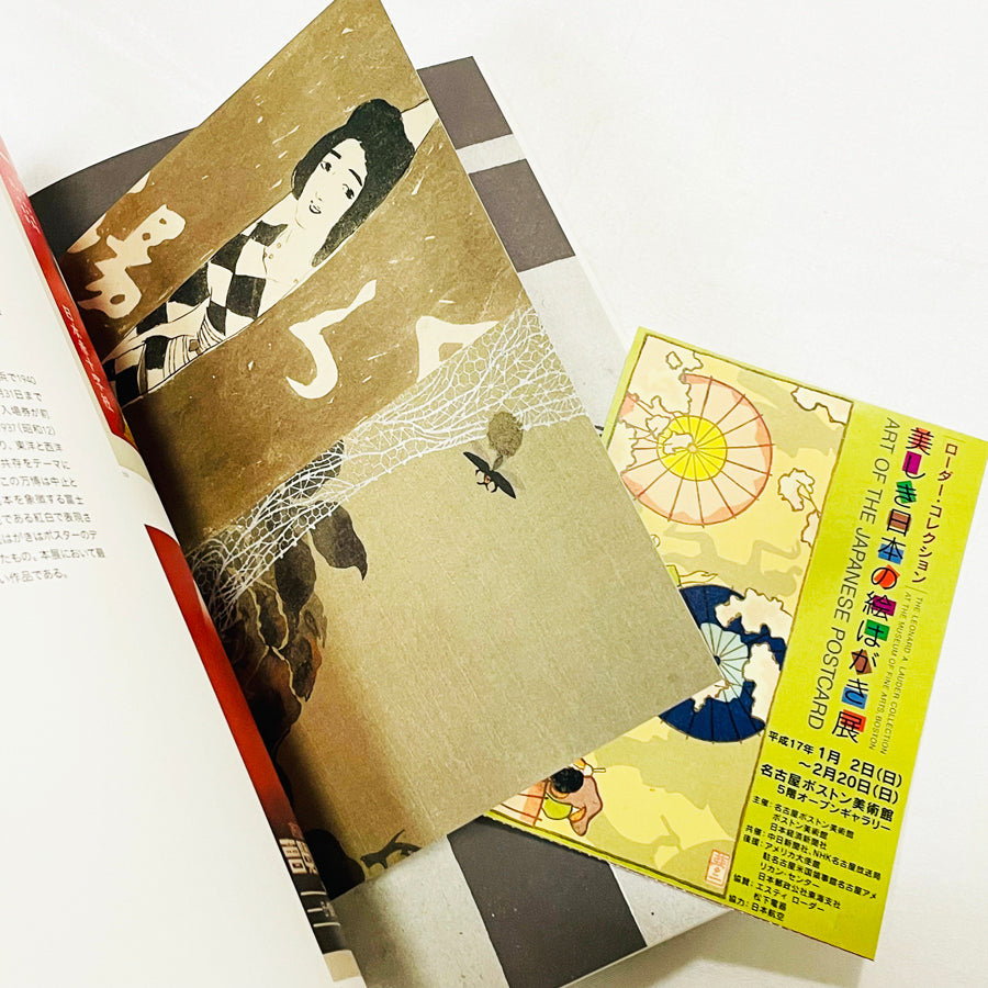 美しき日本の絵はがき展【図録】 ローダー・コレクション