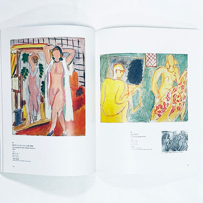 マティス展【図録】2004年