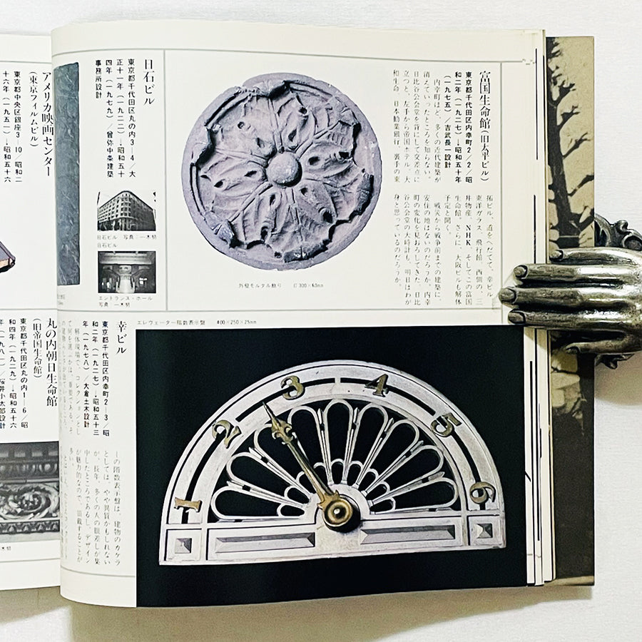 建築の忘れがたみ / 一木努コレクション / INAXBOOKLET