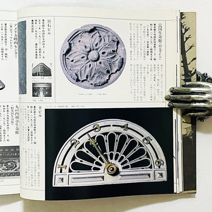 建築の忘れがたみ / 一木努コレクション / INAXBOOKLET