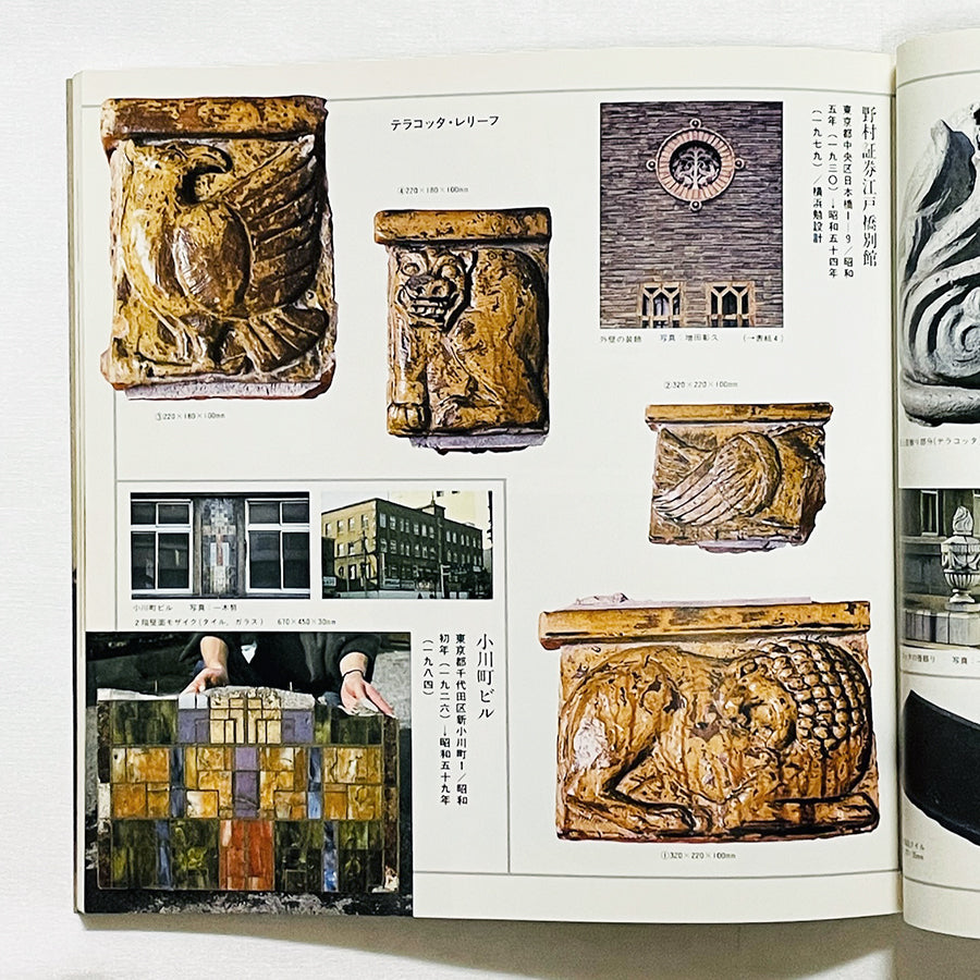 建築の忘れがたみ / 一木努コレクション / INAXBOOKLET