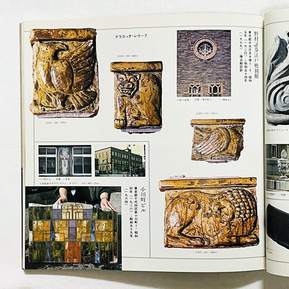 建築の忘れがたみ / 一木努コレクション / INAXBOOKLET