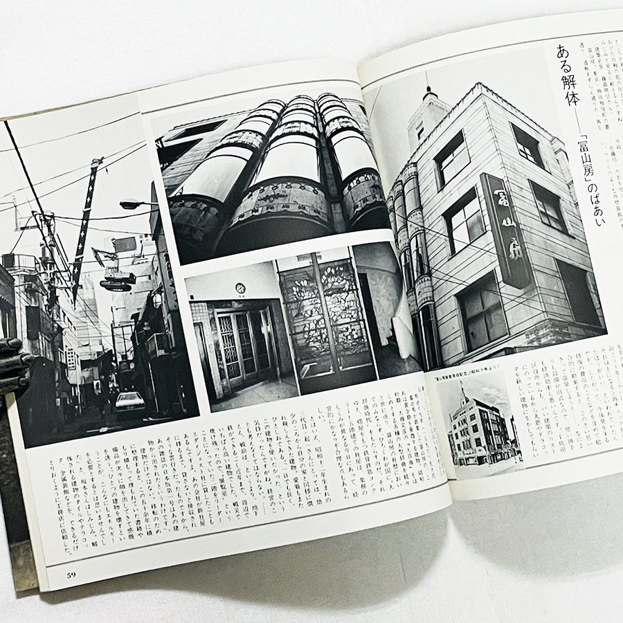 建築の忘れがたみ / 一木努コレクション / INAXBOOKLET