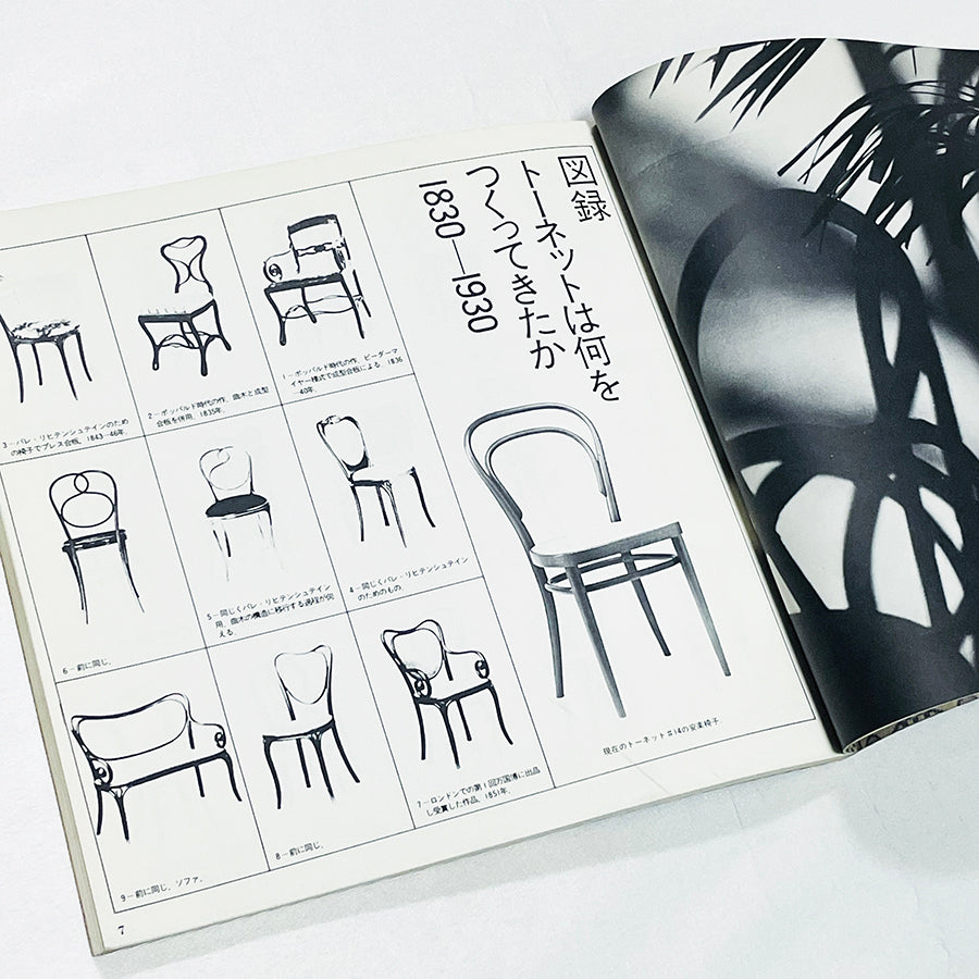 ウィーンの曲線 / トーネットの椅子 / INAX BOOKLET