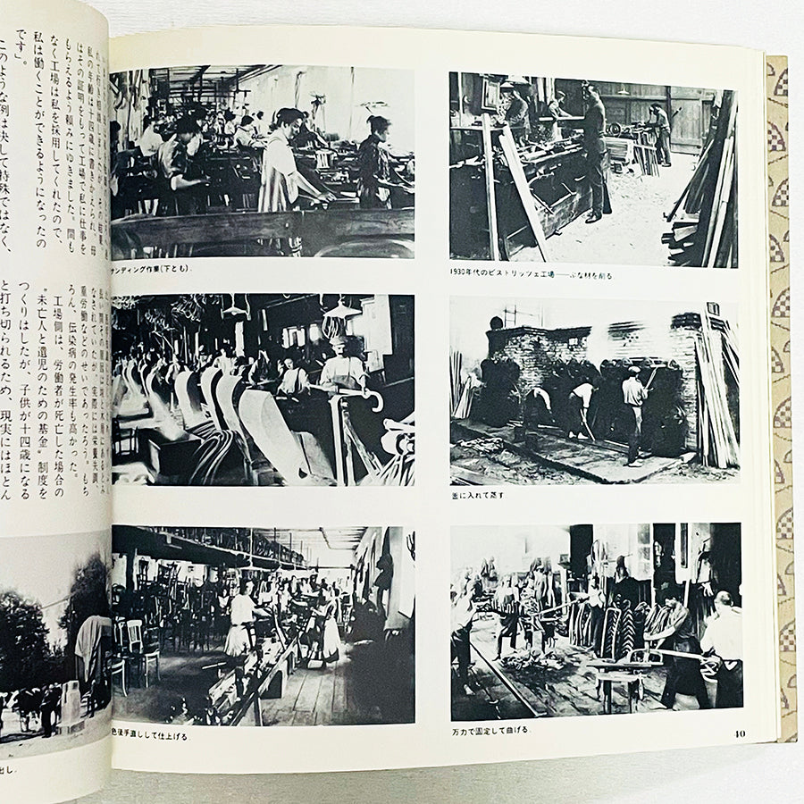 ウィーンの曲線 / トーネットの椅子 / INAX BOOKLET
