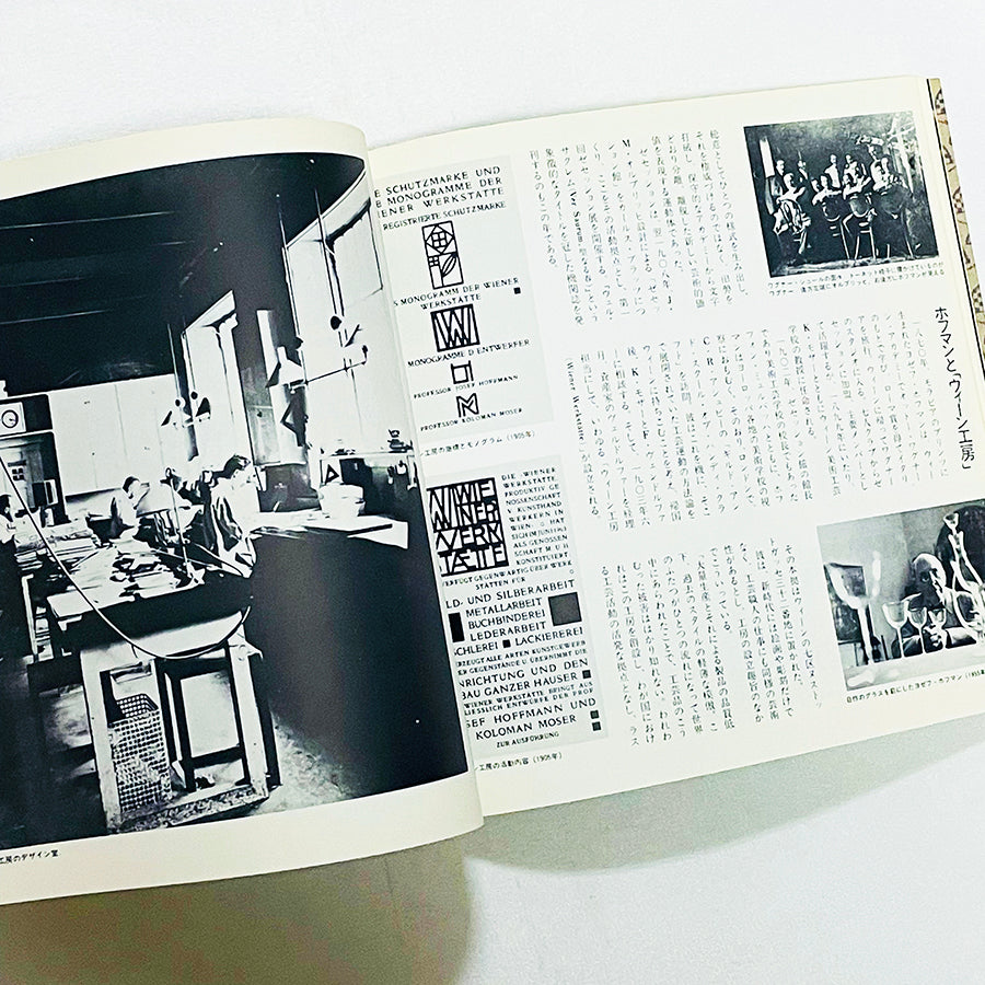 ウィーンの曲線 / トーネットの椅子 / INAX BOOKLET