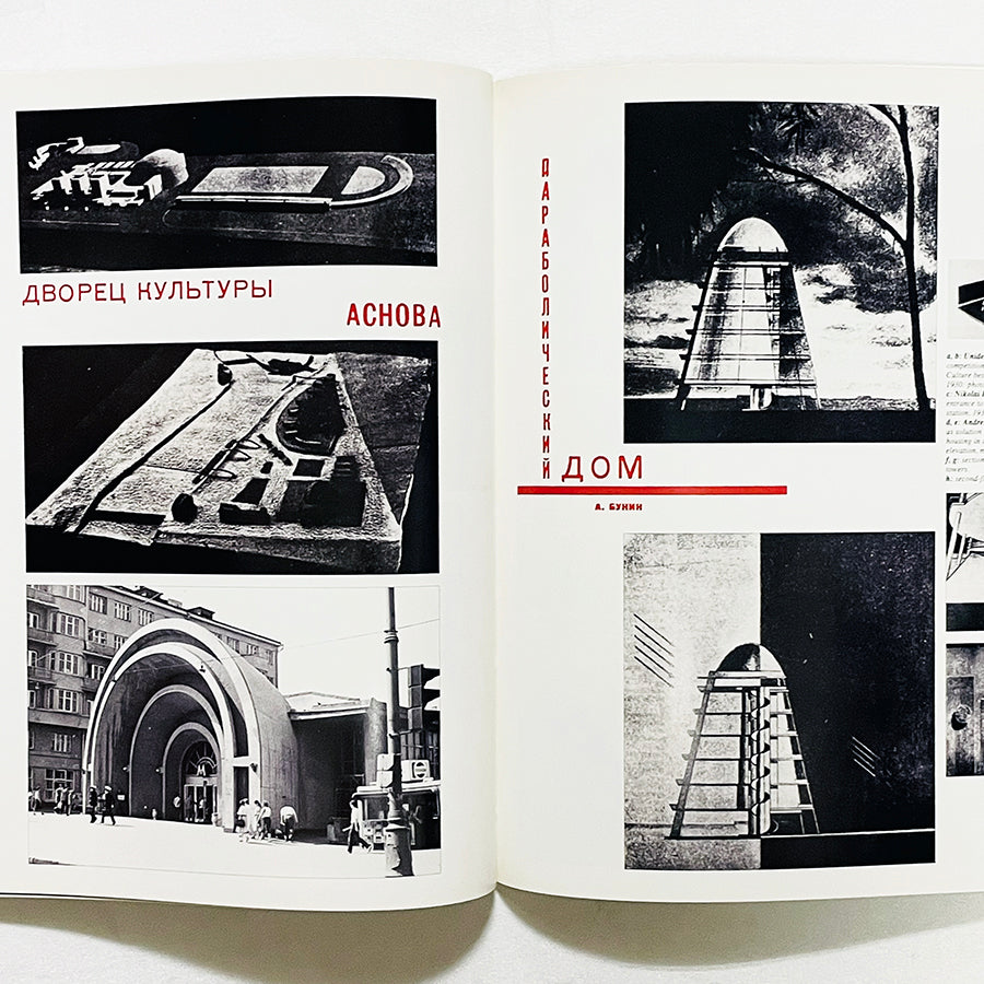 The Avant-Garde: Russian Architecture in the Twenties / 1920年代のロシア・アヴァンギャルド建築