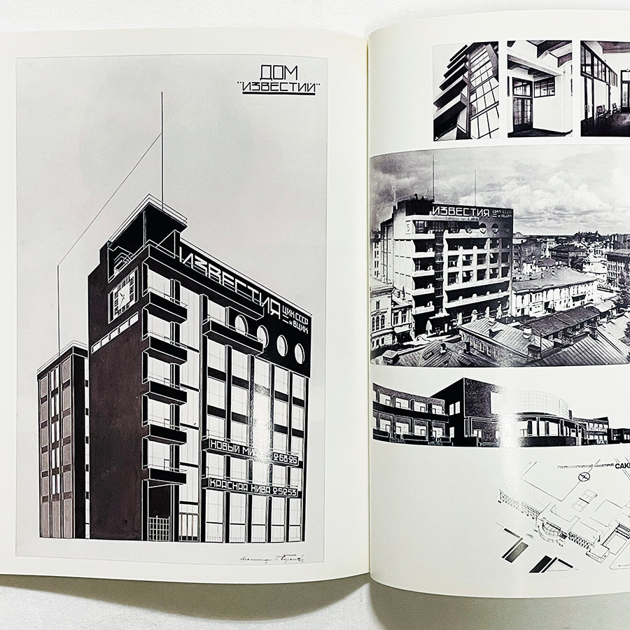 The Avant-Garde: Russian Architecture in the Twenties / 1920年代のロシア・アヴァンギャルド建築