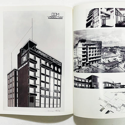 The Avant-Garde: Russian Architecture in the Twenties / 1920年代のロシア・アヴァンギャルド建築