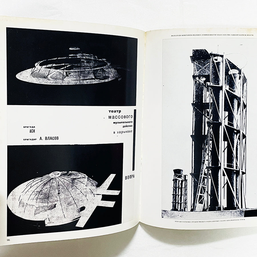 The Avant-Garde: Russian Architecture in the Twenties / 1920年代のロシア・アヴァンギャルド建築