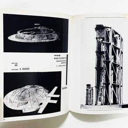 The Avant-Garde: Russian Architecture in the Twenties / 1920年代のロシア・アヴァンギャルド建築