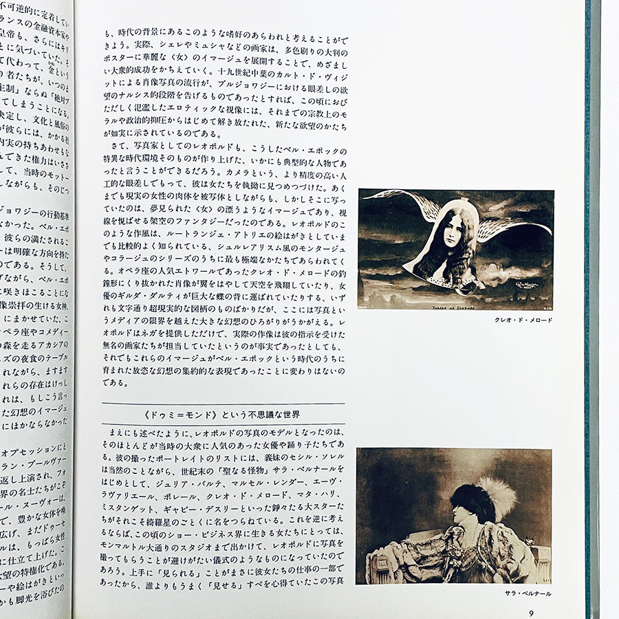 ベル・エポック写真館  ルートランジェ / 世紀末コレクション 1