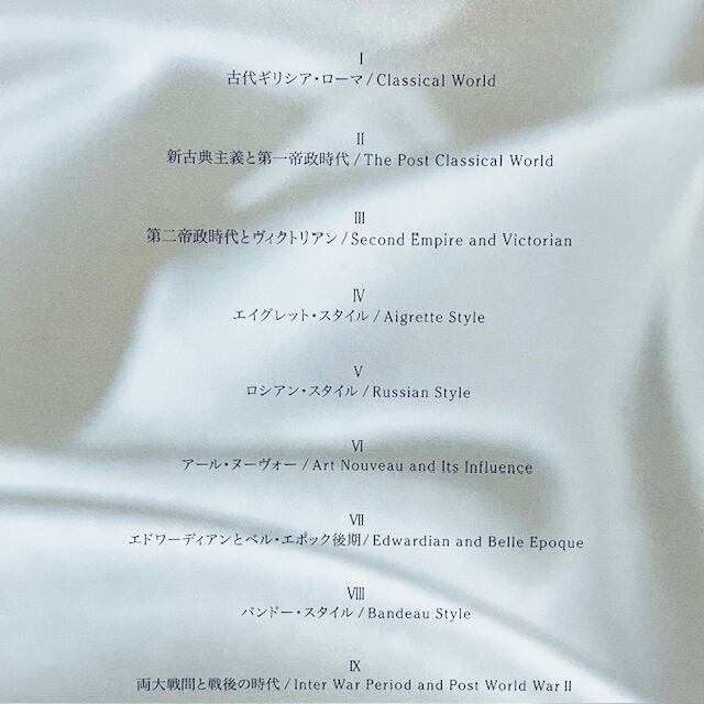 ティアラ展【図録】