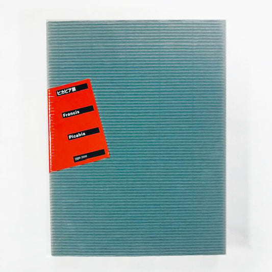 ピカビア展【図録】＋雑誌「391」縮刷版 / フランシス・ピカビア / 1999