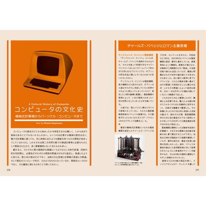 【新刊・送料無料】コンピュータ ノスタルジア / デザインで見る黎明期のパーソナル・コンピュータ / 長澤 均＋テクノタク飯塚著