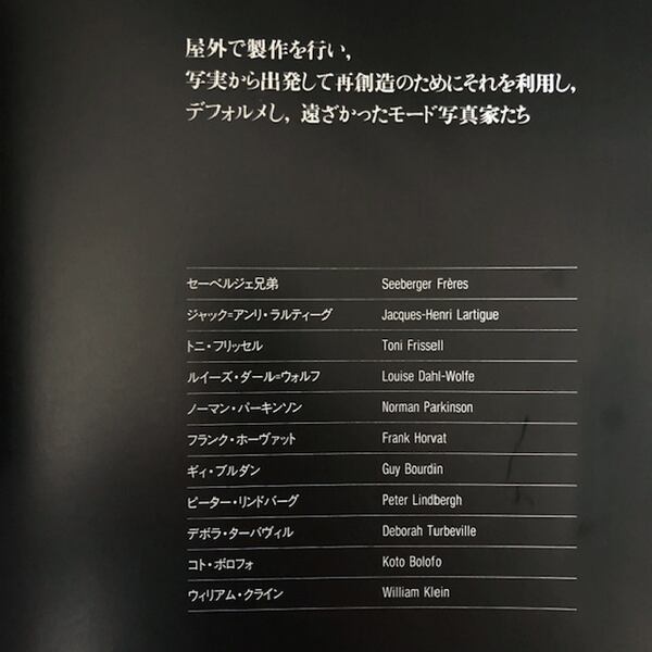 19〜20世紀 モード写真展【虚栄】「VANITES」【図録】