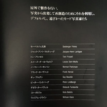 19〜20世紀 モード写真展【虚栄】「VANITES」【図録】