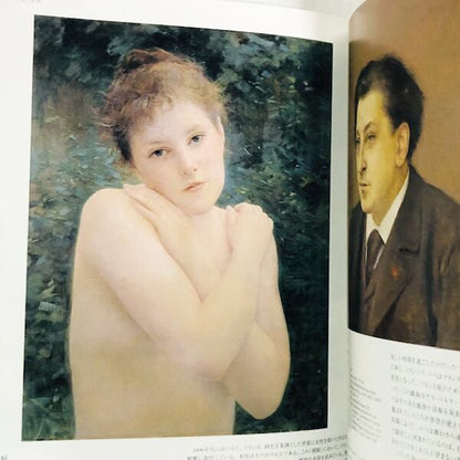 ラファエル・コラン 展【図録】