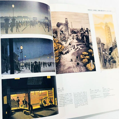 近代都市と芸術展【図録】/ La Ville Moderne 1870 - 1996