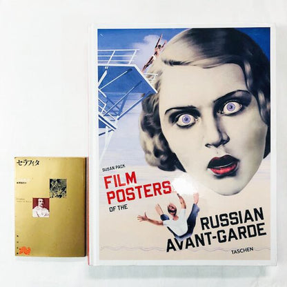 【ｼｭﾘﾝｸ未開封新本】ロシア・アヴァンギャルドのポスター「Film Posters of The Russian Avant-garde」