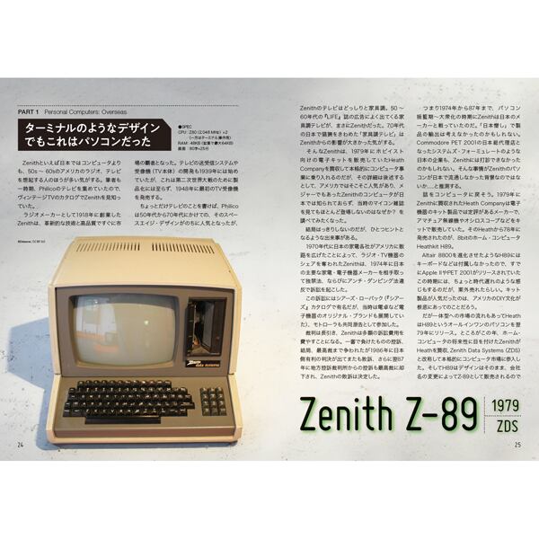 【新刊・送料無料】コンピュータ ノスタルジア / デザインで見る黎明期のパーソナル・コンピュータ / 長澤 均＋テクノタク飯塚著