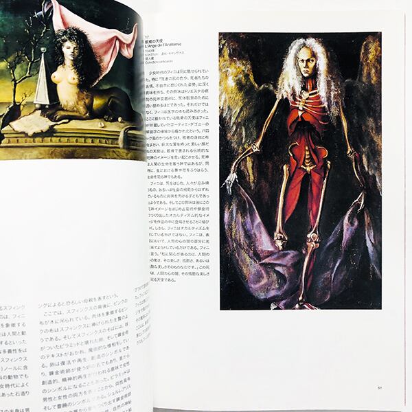 レオノール・フィニ展【図録】